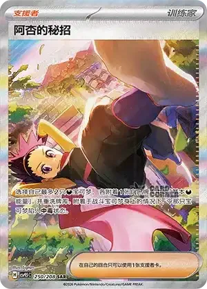 Terastal Gathering Card List - XX 250/208