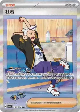 Terastal Gathering Card List - XX 251/208