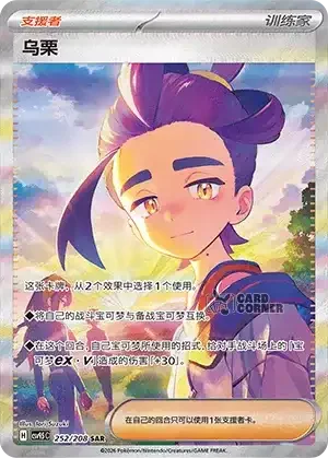 Terastal Gathering Card List - XX 252/208
