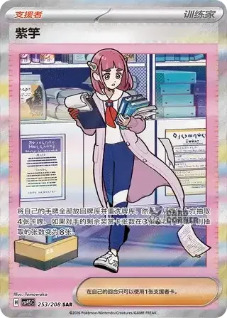 Terastal Gathering Card List - XX 253/208