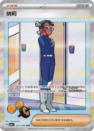 Terastal Gathering Card List - XX 254/208