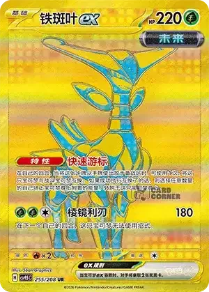 Terastal Gathering Card List - XX 255/208