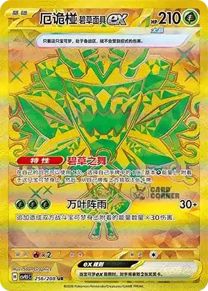 Terastal Gathering Card List - XX 256/208