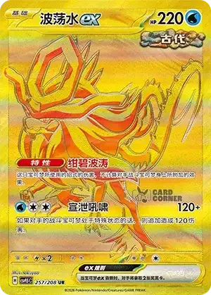 Terastal Gathering Card List - XX 257/208