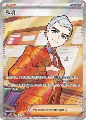 Terastal Gathering Card List - XX 213/208
