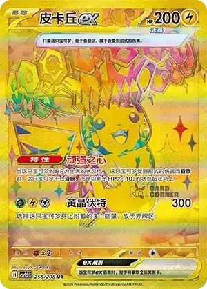 Terastal Gathering Card List - XX 258/208