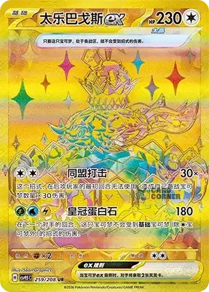 Terastal Gathering Card List - XX 259/208