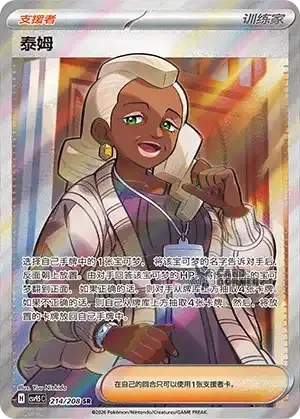 Terastal Gathering Card List - XX 214/208