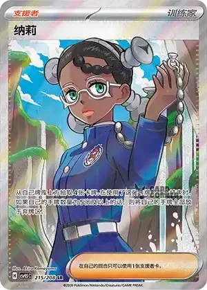 Terastal Gathering Card List - XX 215/208