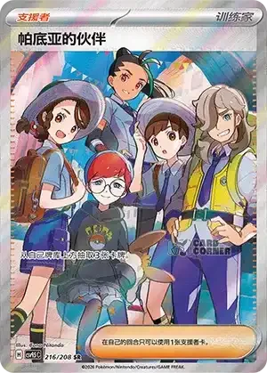 Terastal Gathering Card List - XX 216/208