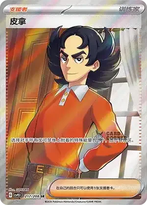 Terastal Gathering Card List - XX 217/208