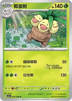 Terastal Gathering Card List - XX 001/208