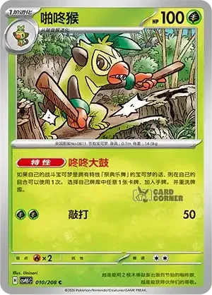 Terastal Gathering Card List - XX 010/208