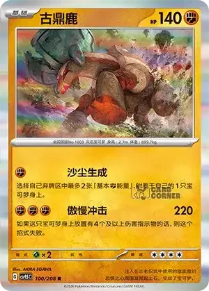 Terastal Gathering Card List - XX 100/208