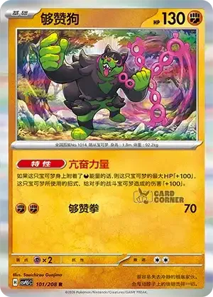 Terastal Gathering Card List - XX 101/208