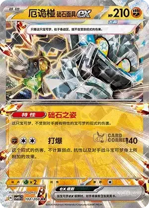 Terastal Gathering Card List - XX 102/208