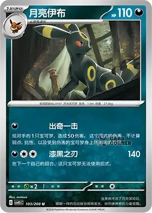 Terastal Gathering Card List - XX 103/208