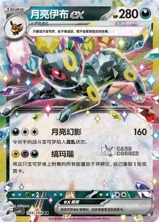 Terastal Gathering Card List - XX 104/208