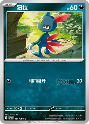 Terastal Gathering Card List - XX 105/208
