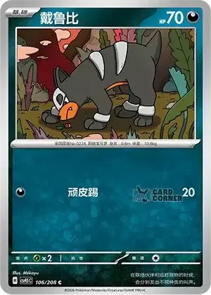 Terastal Gathering Card List - XX 106/208