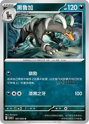 Terastal Gathering Card List - XX 107/208