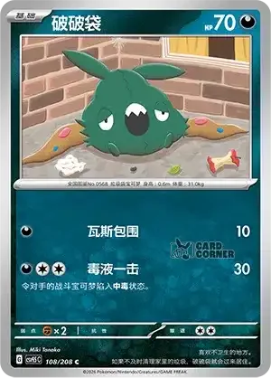 Terastal Gathering Card List - XX 108/208