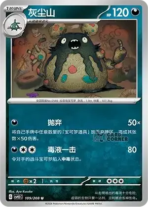 Terastal Gathering Card List - XX 109/208