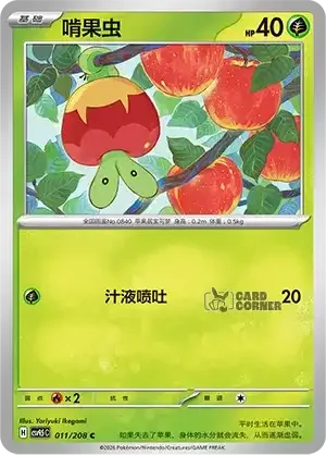 Terastal Gathering Card List - XX 011/208