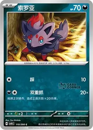 Terastal Gathering Card List - XX 110/208