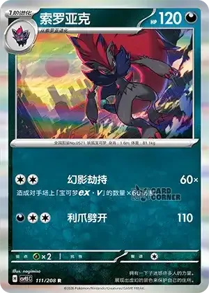 Terastal Gathering Card List - XX 111/208