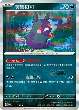 Terastal Gathering Card List - XX 112/208