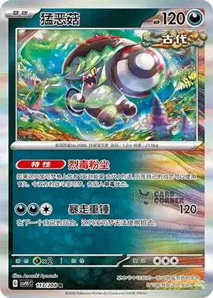 Terastal Gathering Card List - XX 113/208