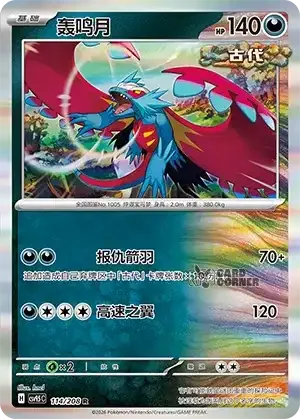 Terastal Gathering Card List - XX 114/208