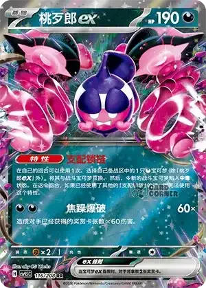 Terastal Gathering Card List - XX 116/208