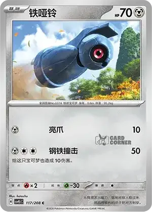 Terastal Gathering Card List - XX 117/208