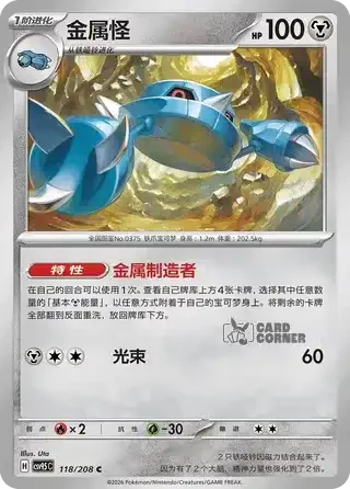 Terastal Gathering Card List - XX 118/208