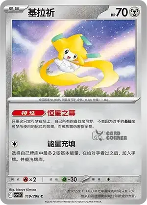Terastal Gathering Card List - XX 119/208