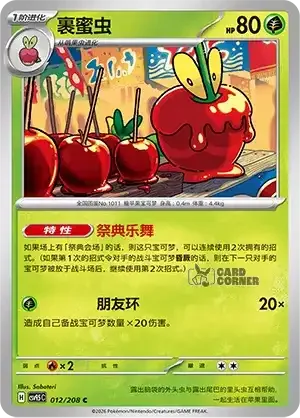 Terastal Gathering Card List - XX 012/208