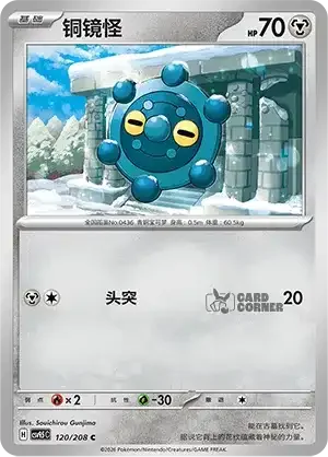 Terastal Gathering Card List - XX 120/208