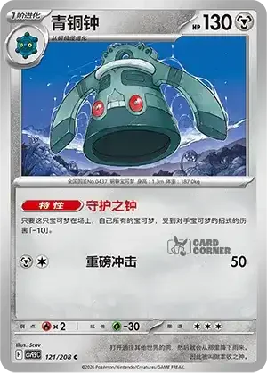 Terastal Gathering Card List - XX 121/208
