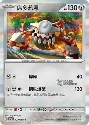 Terastal Gathering Card List - XX 122/208