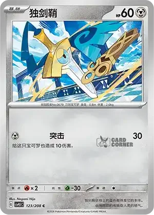 Terastal Gathering Card List - XX 123/208