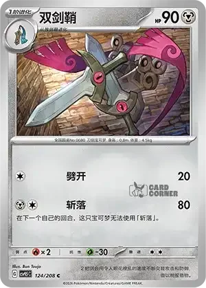 Terastal Gathering Card List - XX 124/208