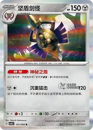 Terastal Gathering Card List - XX 125/208