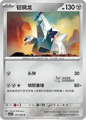 Terastal Gathering Card List - XX 126/208