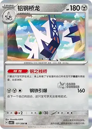 Terastal Gathering Card List - XX 127/208