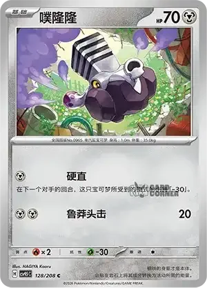 Terastal Gathering Card List - XX 128/208
