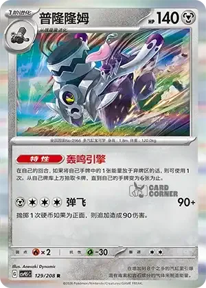 Terastal Gathering Card List - XX 129/208