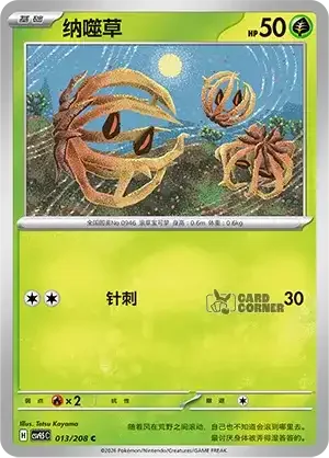 Terastal Gathering Card List - XX 013/208