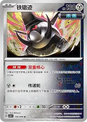 Terastal Gathering Card List - XX 130/208